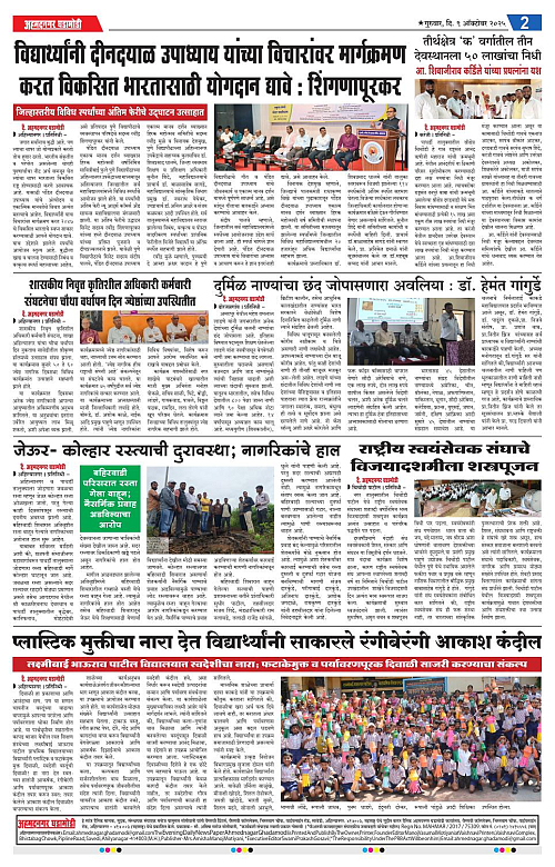 Ahmednagar Ghadamodi 9 October 2025_002