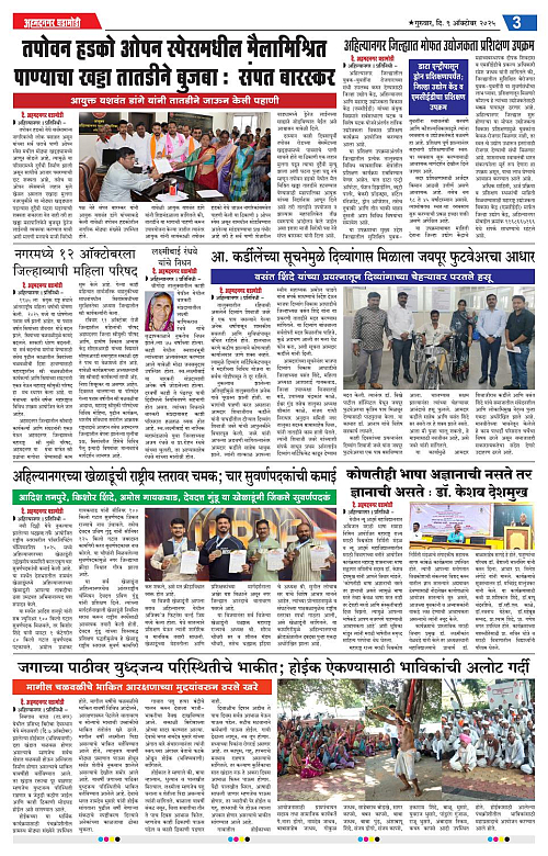 Ahmednagar Ghadamodi 9 October 2025_003