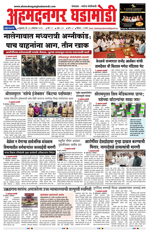 Ahmednagar Ghadamodi 10 October 2025_001