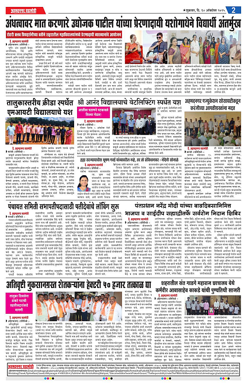 Ahmednagar Ghadamodi 10 October 2025_002