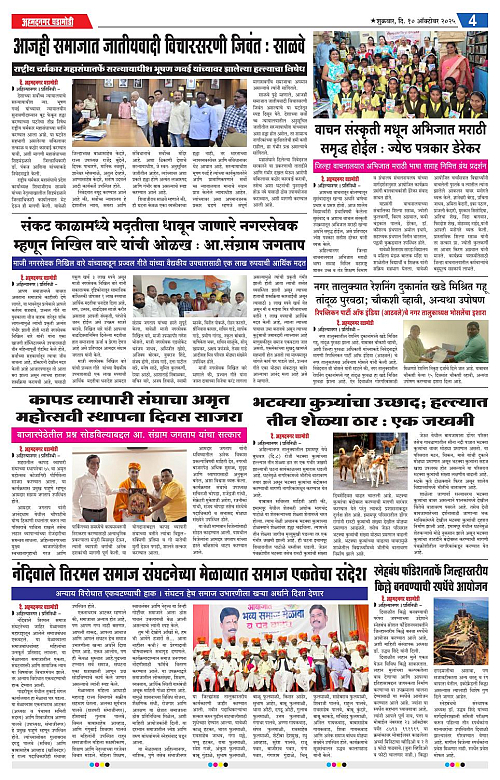 Ahmednagar Ghadamodi 10 October 2025_004