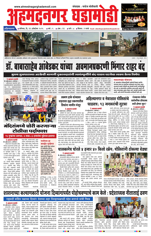Ahmednagar Ghadamodi 11 October 2025_001