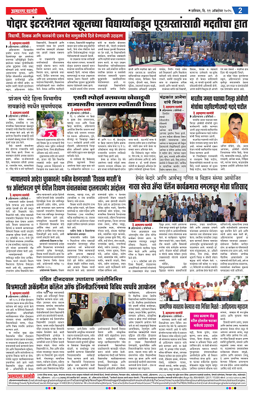 Ahmednagar Ghadamodi 11 October 2025_002