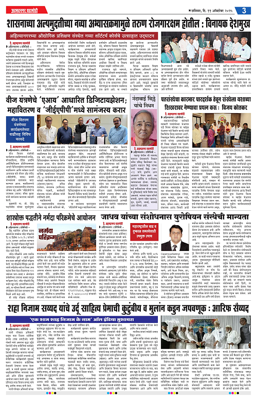 Ahmednagar Ghadamodi 11 October 2025_003