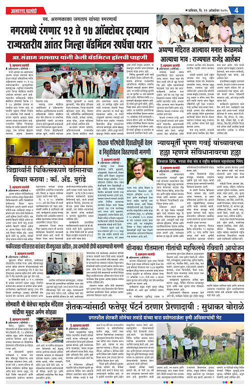 Ahmednagar Ghadamodi 11 October 2025_004