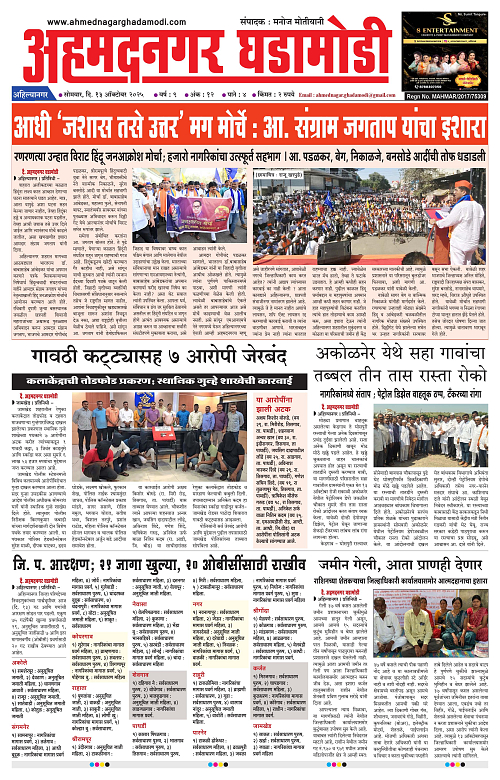 Ahmednagar Ghadamodi 13 October 2025_001