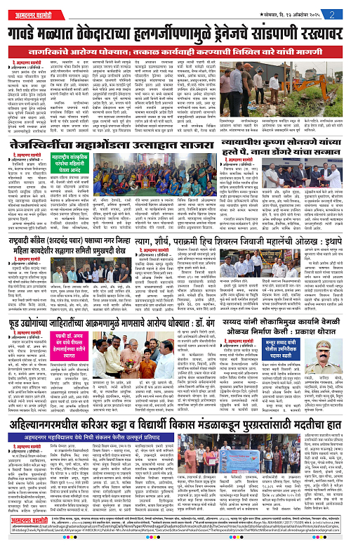 Ahmednagar Ghadamodi 13 October 2025_002