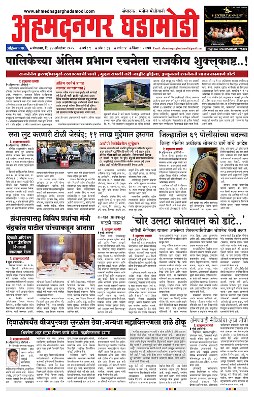 Ahmednagar Ghadamodi 14 October 2025_001