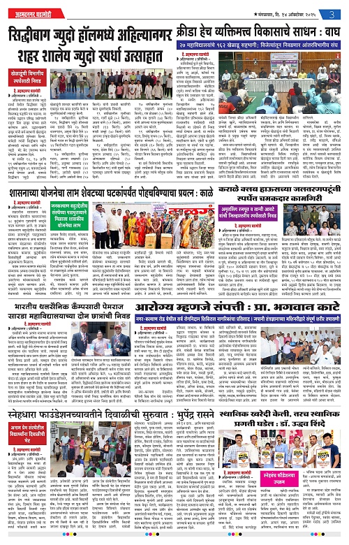 Ahmednagar Ghadamodi 14 October 2025_003