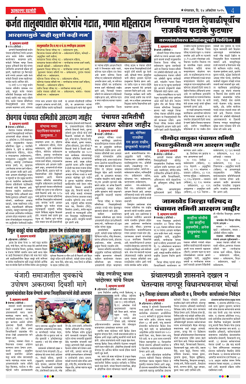 Ahmednagar Ghadamodi 14 October 2025_004