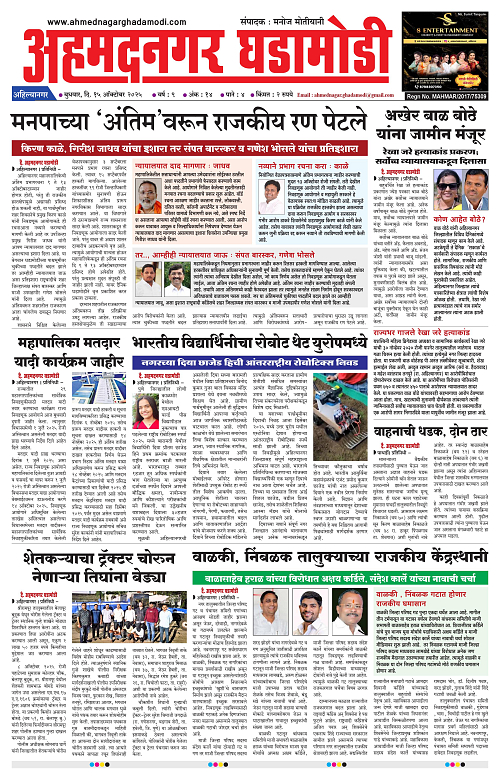 Ahmednagar Ghadamodi 15 October 2025_001