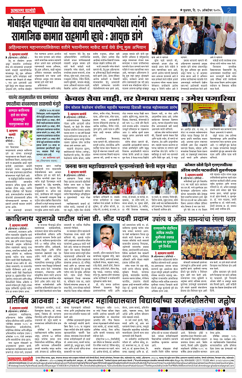 Ahmednagar Ghadamodi 15 October 2025_002