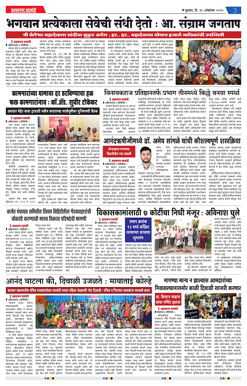 Ahmednagar Ghadamodi 15 October 2025_003