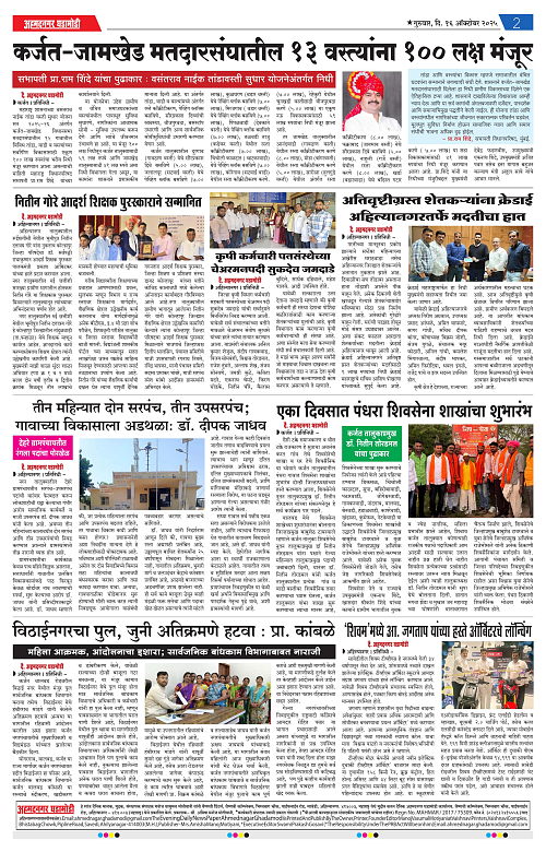 Ahmednagar Ghadamodi 16 October 2025_002