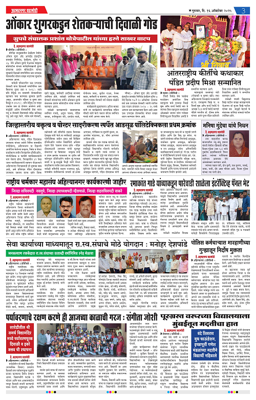 Ahmednagar Ghadamodi 16 October 2025_003