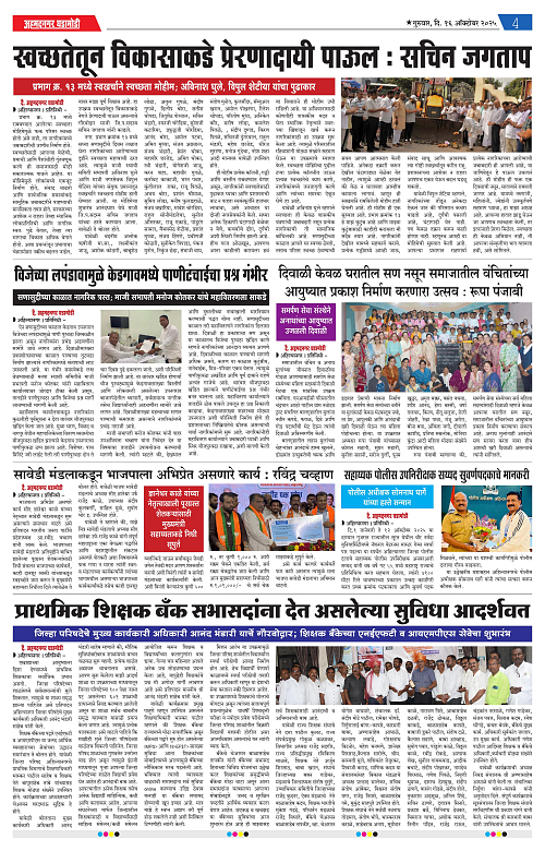 Ahmednagar Ghadamodi 16 October 2025_004