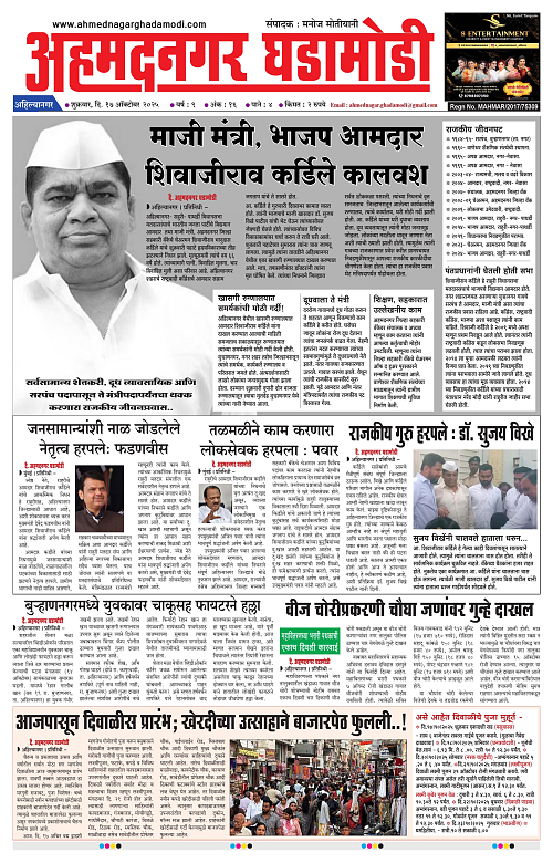 Ahmednagar Ghadamodi 17 October 2025_001