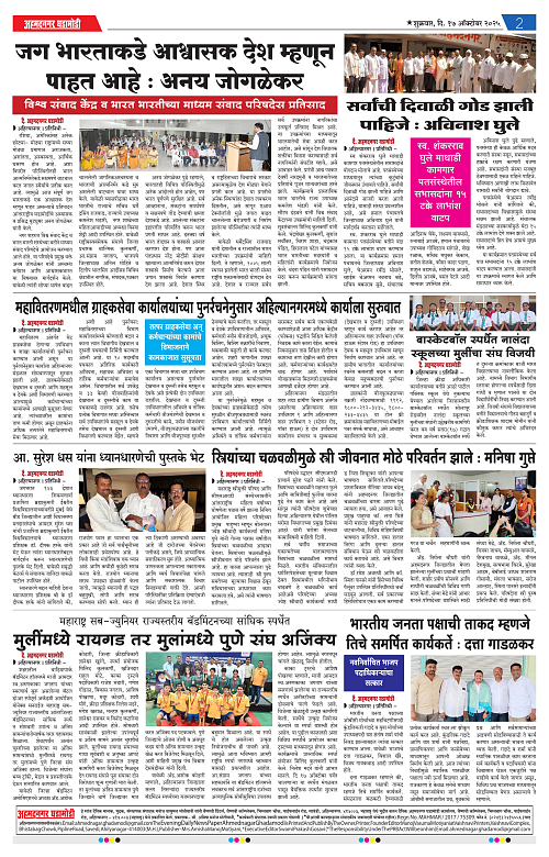 Ahmednagar Ghadamodi 17 October 2025_002