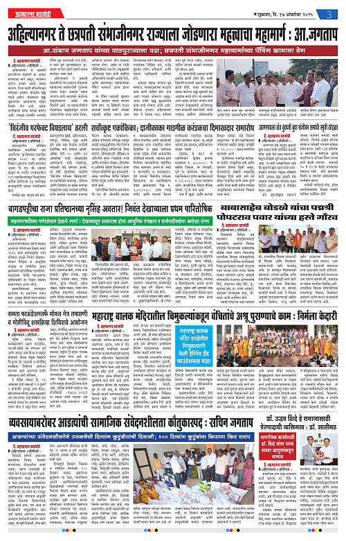 Ahmednagar Ghadamodi 17 October 2025_003