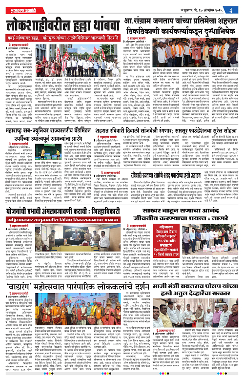 Ahmednagar Ghadamodi 17 October 2025_004