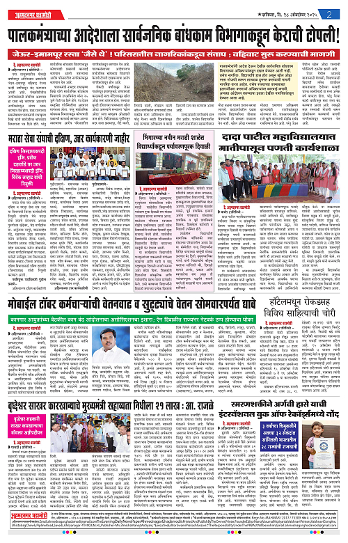 Ahmednagar Ghadamodi 18 October 2025_002