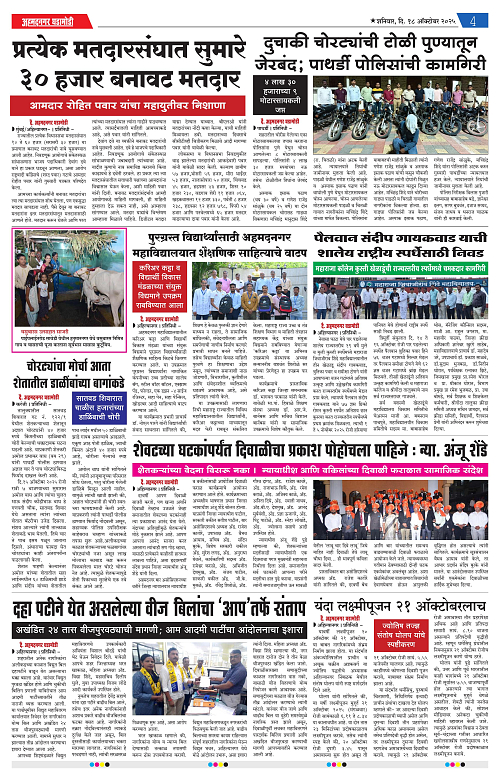 Ahmednagar Ghadamodi 18 October 2025_004