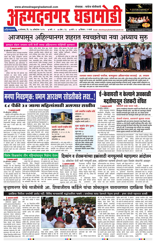 Ahmednagar Ghadamodi 27 October 2025_001