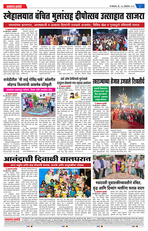 Ahmednagar Ghadamodi 27 October 2025_002