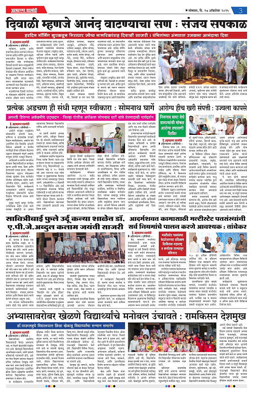 Ahmednagar Ghadamodi 27 October 2025_003