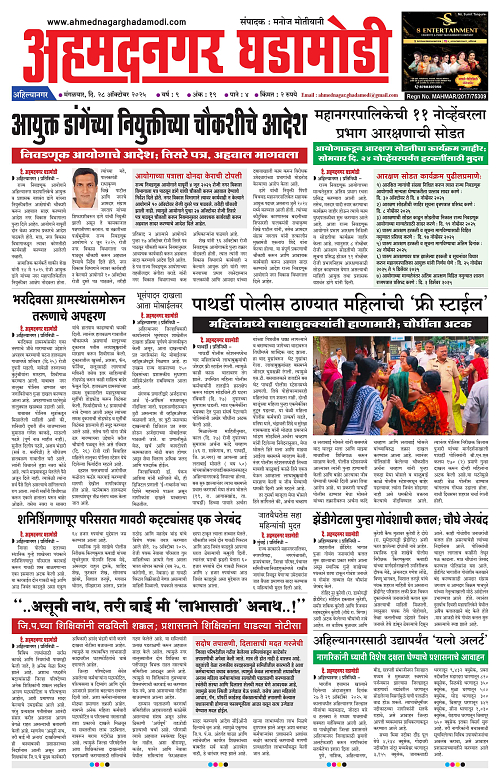 Ahmednagar Ghadamodi 28 October 2025_001