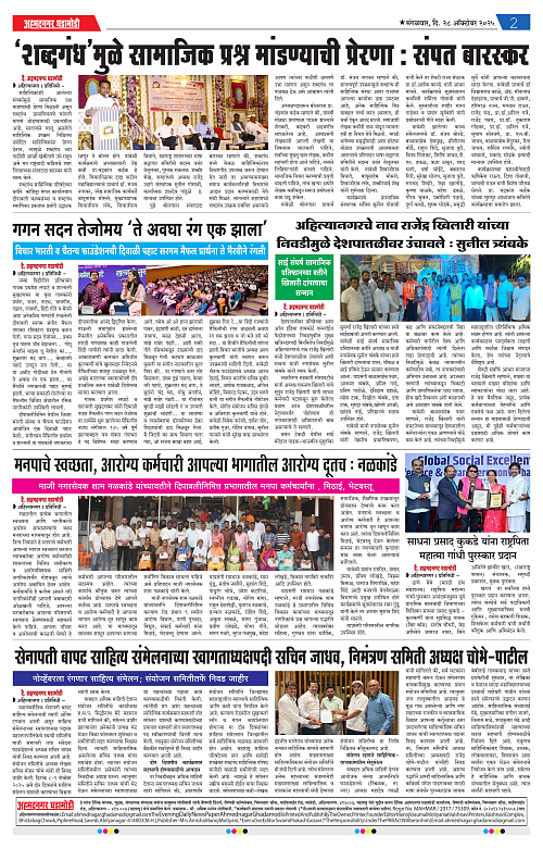 Ahmednagar Ghadamodi 28 October 2025_002