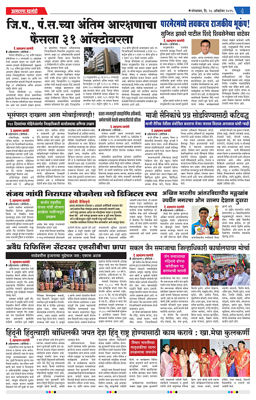Ahmednagar Ghadamodi 28 October 2025_004