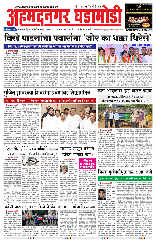 Ahmednagar Ghadamodi 29 October 2025_001