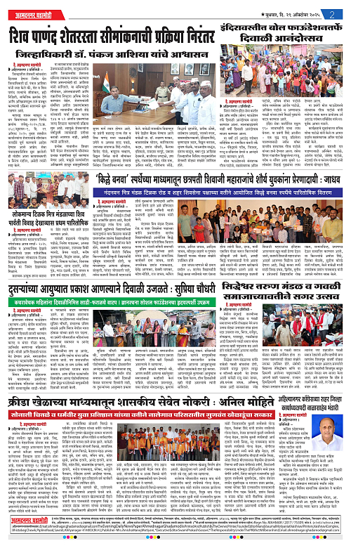 Ahmednagar Ghadamodi 29 October 2025_002