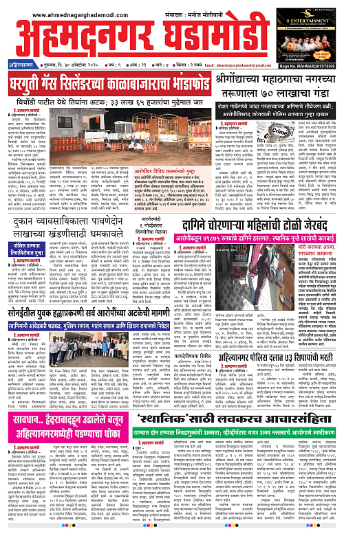 Ahmednagar Ghadamodi 30 October 2025_001