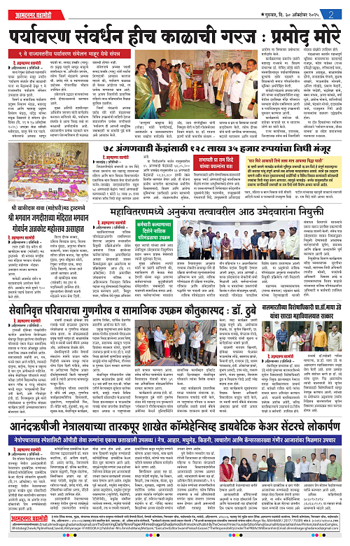 Ahmednagar Ghadamodi 30 October 2025_002