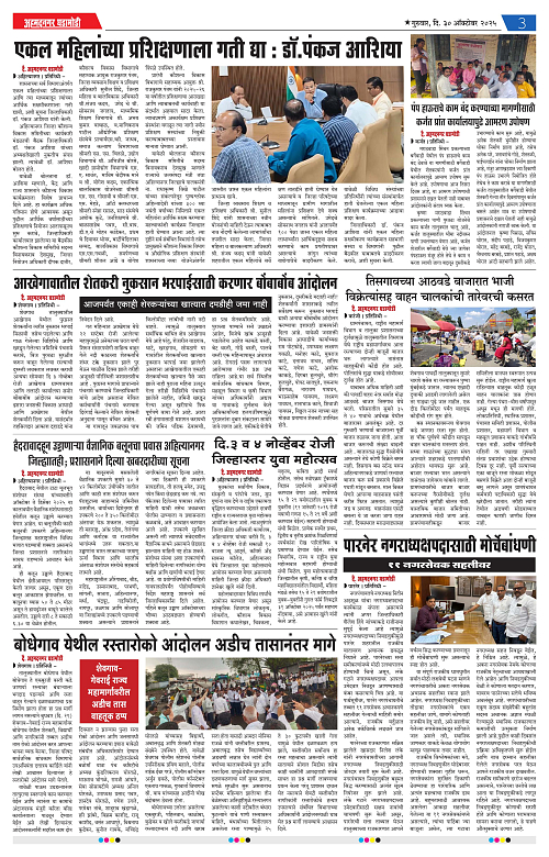 Ahmednagar Ghadamodi 30 October 2025_003