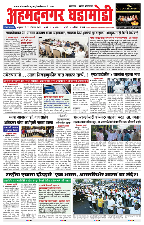 Ahmednagar Ghadamodi 31 October 2025_001
