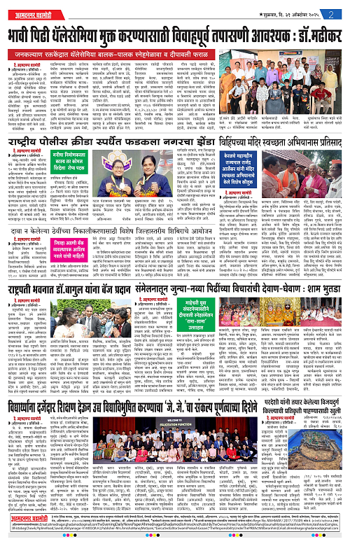 Ahmednagar Ghadamodi 31 October 2025_002