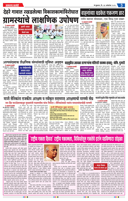 Ahmednagar Ghadamodi 31 October 2025_003