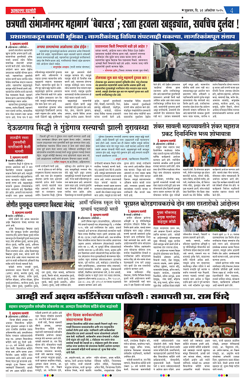 Ahmednagar Ghadamodi 31 October 2025_004