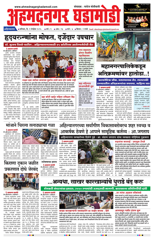 Ahmednagar Ghadamodi 1 November 2025_001