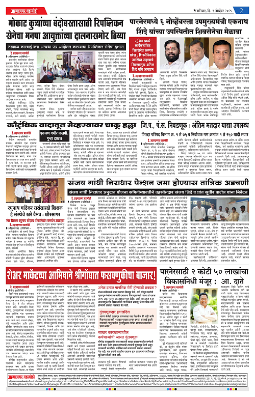 Ahmednagar Ghadamodi 1 November 2025_002