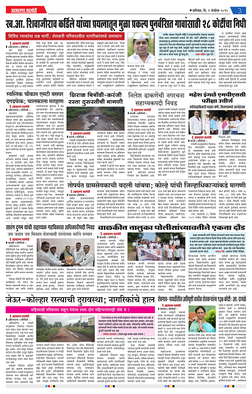 Ahmednagar Ghadamodi 1 November 2025_003