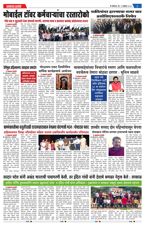 Ahmednagar Ghadamodi 1 November 2025_004