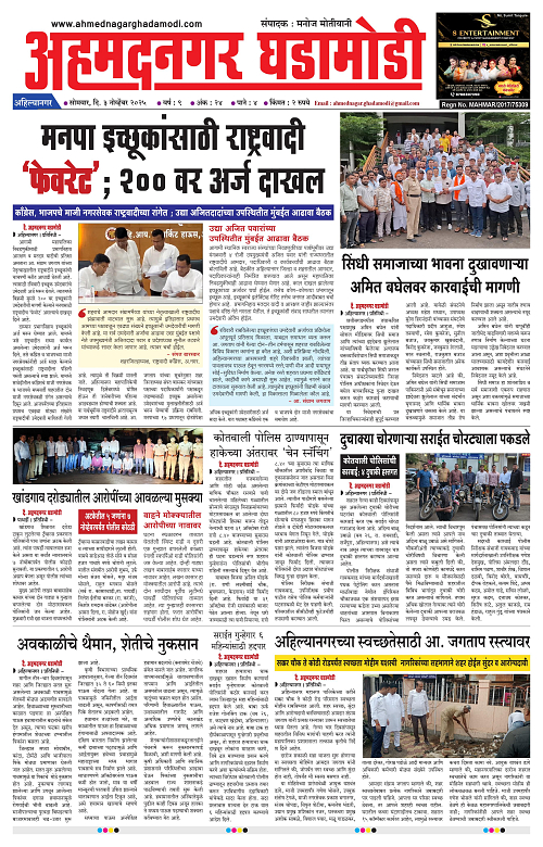 Ahmednagar Ghadamodi 3 November 2025_001