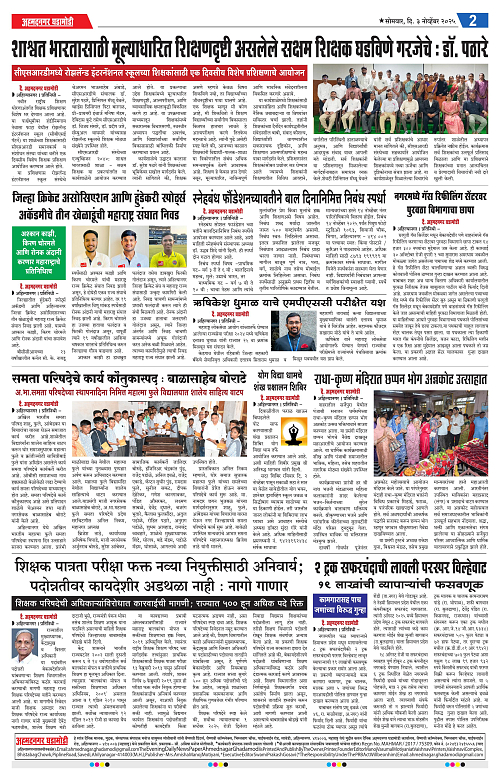 Ahmednagar Ghadamodi 3 November 2025_002