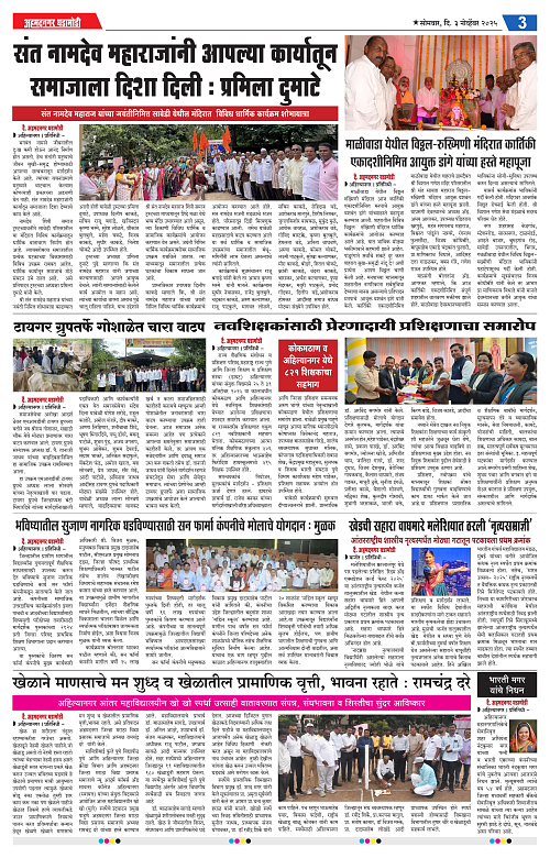 Ahmednagar Ghadamodi 3 November 2025_003