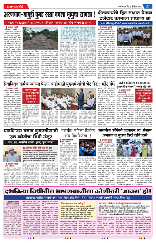 Ahmednagar Ghadamodi 3 November 2025_004