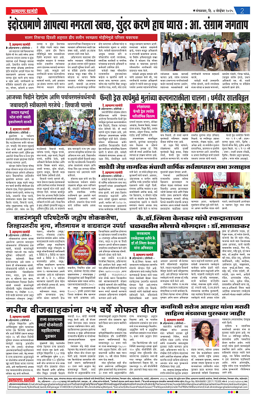 Ahmednagar Ghadamodi 4 November 2025_002